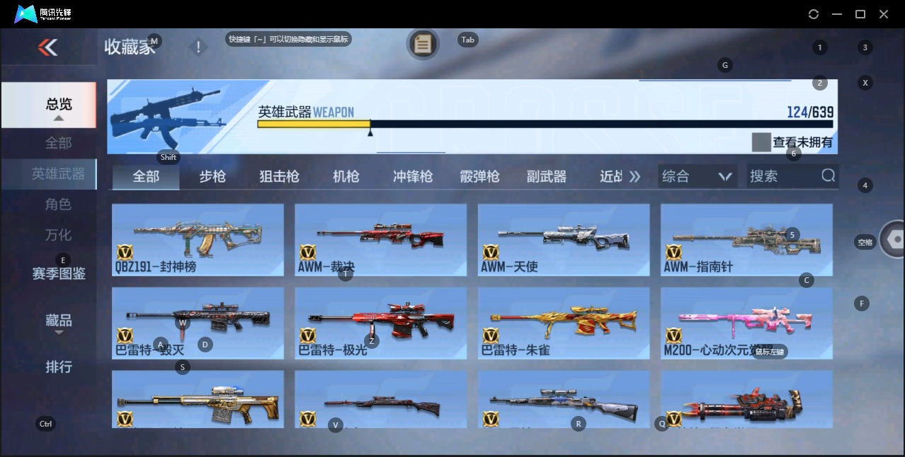 V2 2王者武器 124英雄武器 307万...