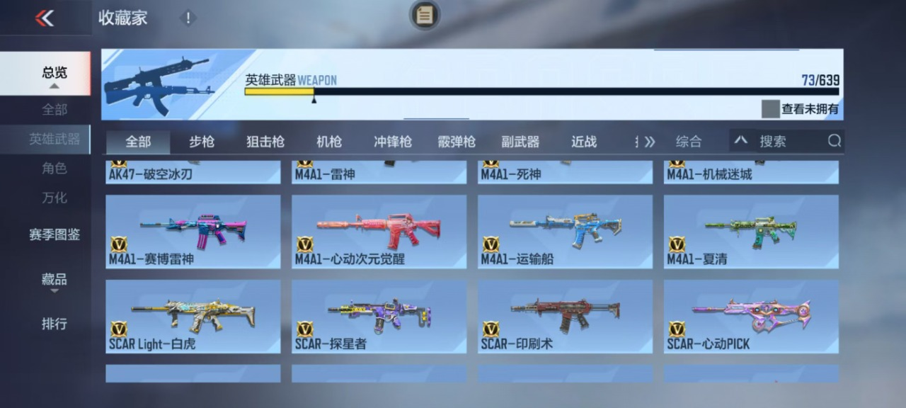 可二次 V4 1王者武器 73英雄武器 1...