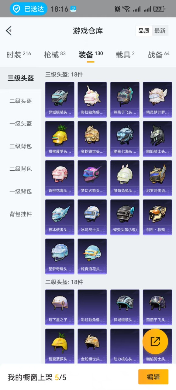 HPQM3156459和平精英账号详情图6