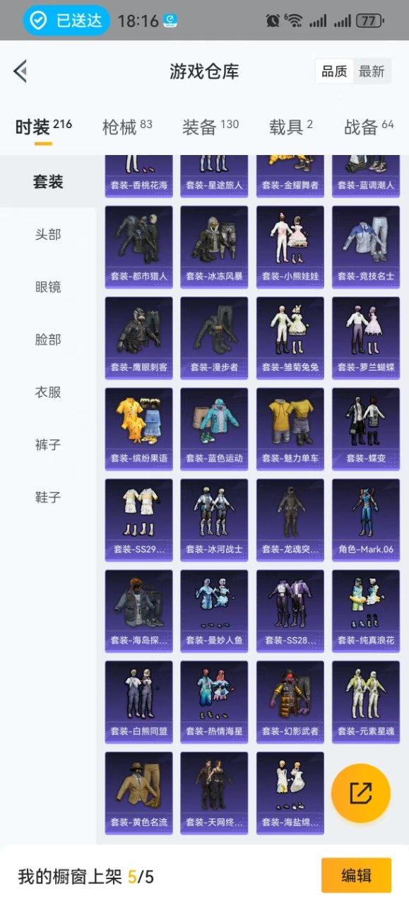 HPQM3156459和平精英账号详情图8