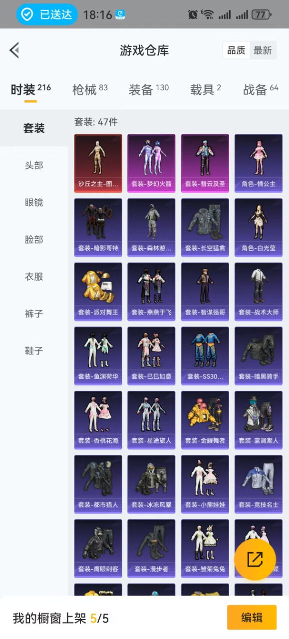 HPQM3156459和平精英账号详情图7