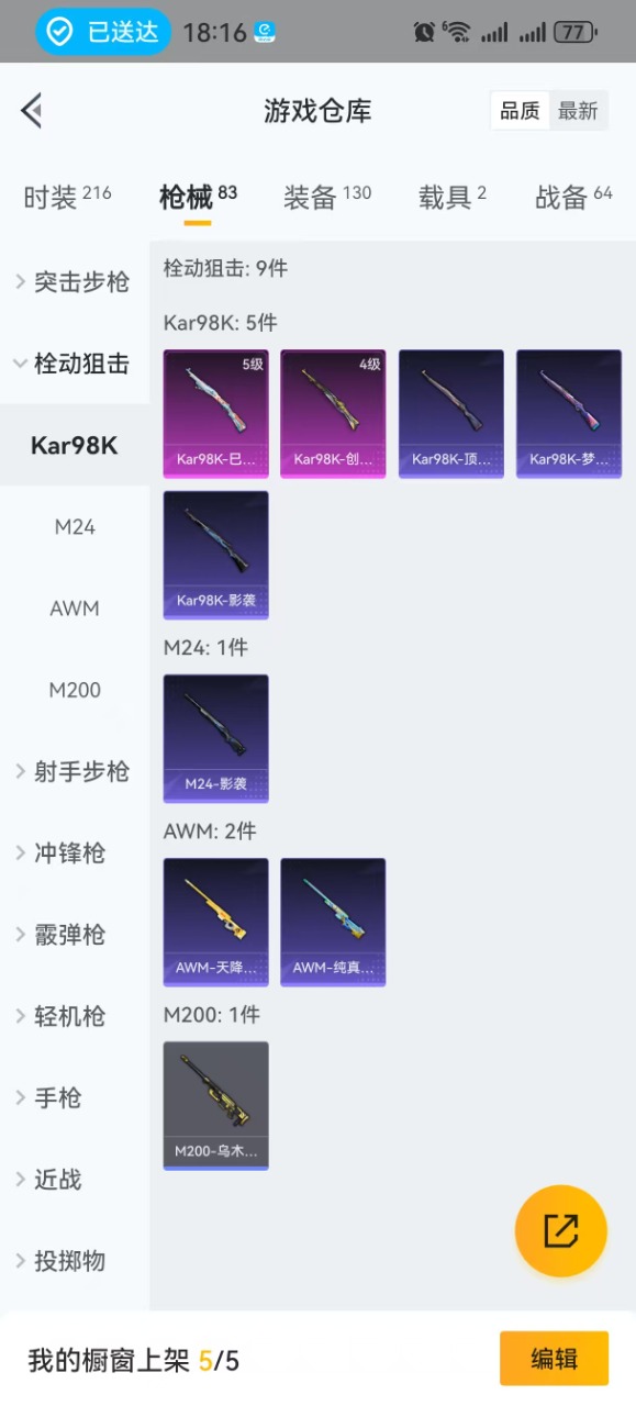 HPQM3156459和平精英账号详情图10