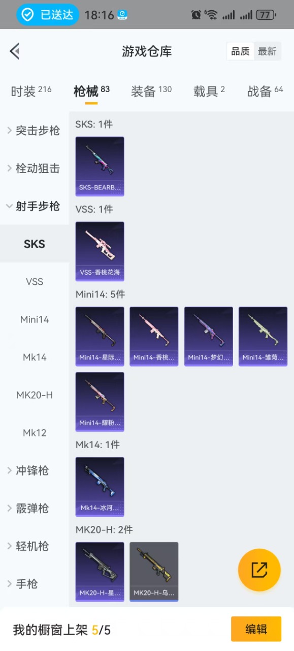 HPQM3156459和平精英账号详情图11