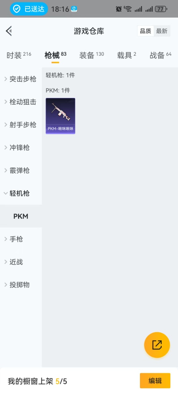 HPQM3156459和平精英账号详情图14