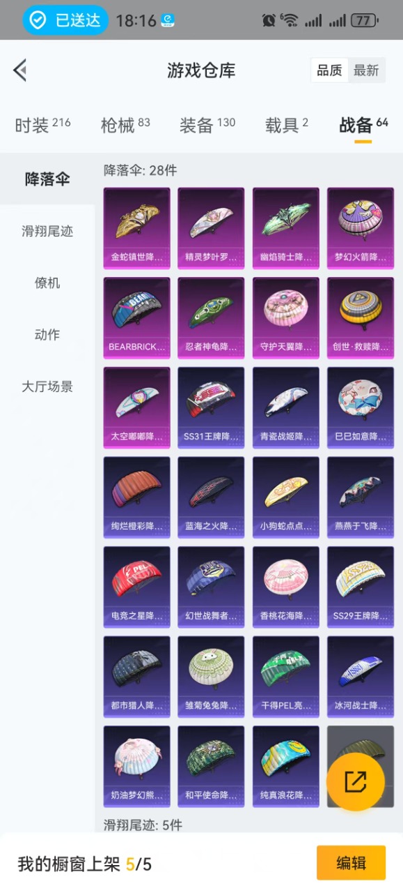 HPQM3156459和平精英账号详情图17
