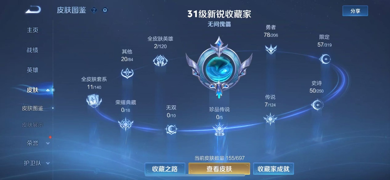 WZQM3100784王者荣耀账号详情图2