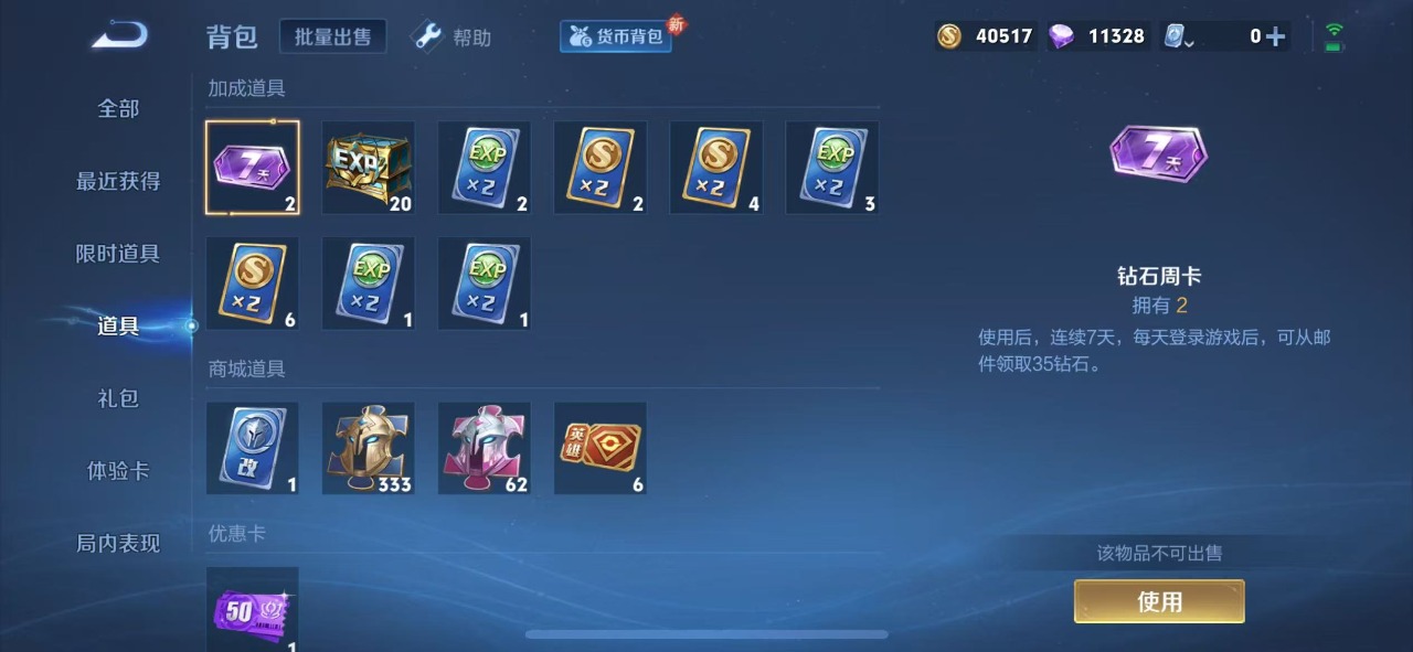 WZQM3100784王者荣耀账号详情图4