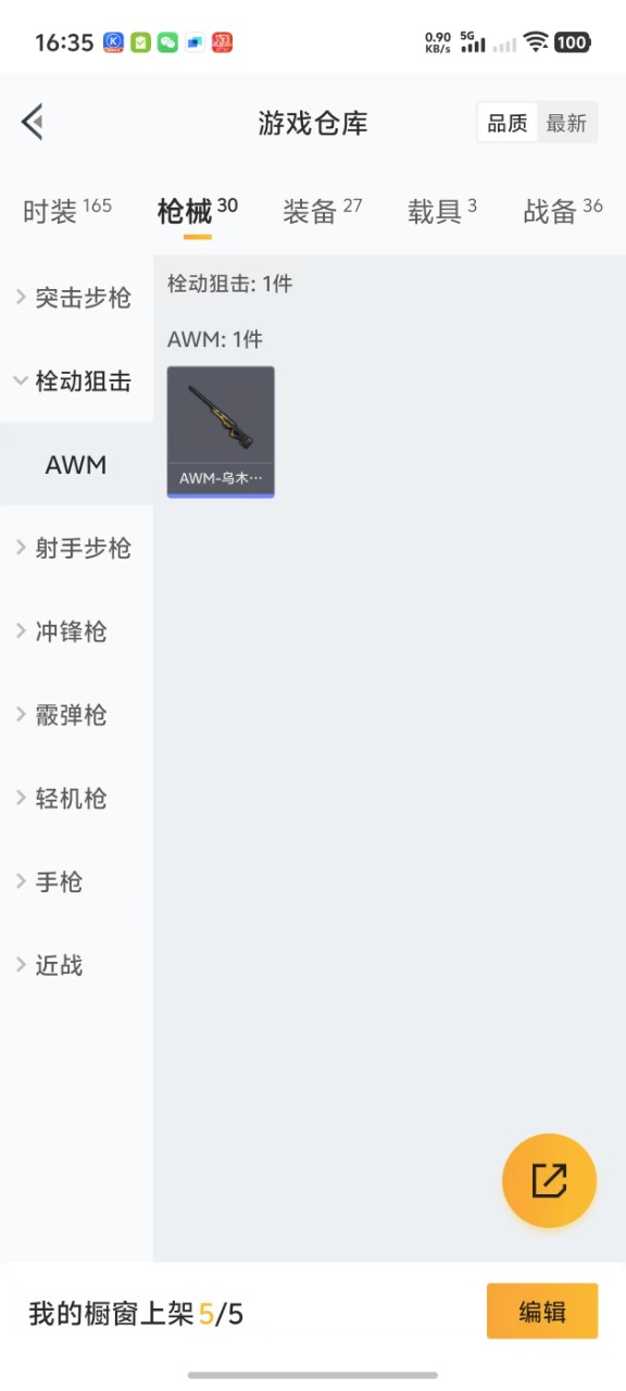 HPQM3156633和平精英账号详情图7