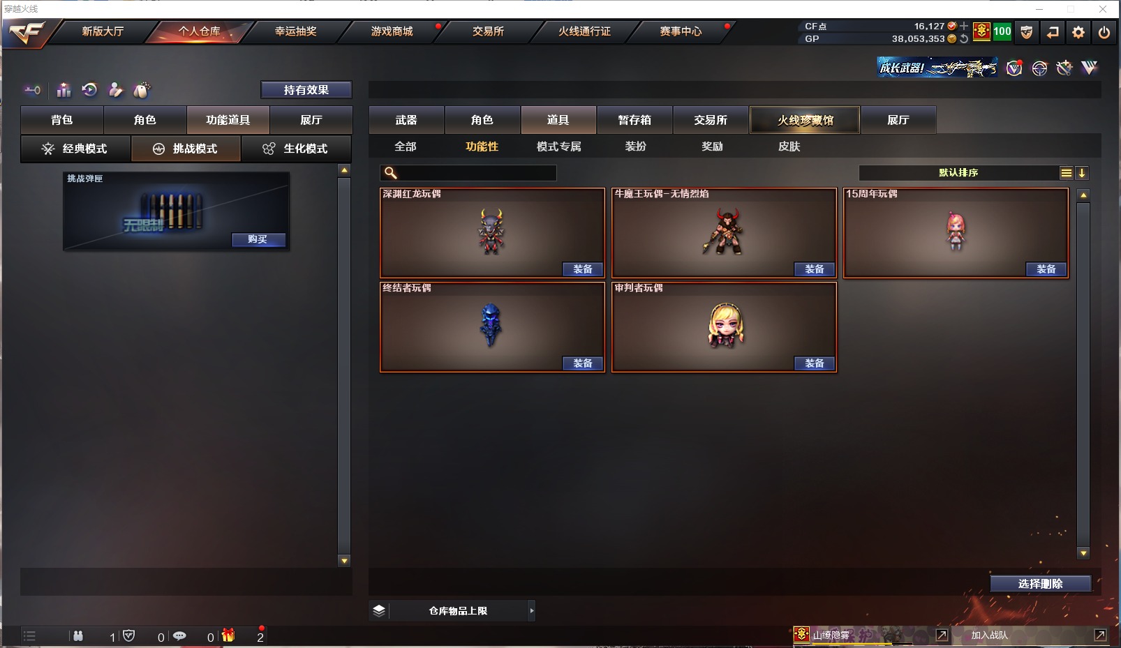 CFQM311227穿越火线账号详情图3
