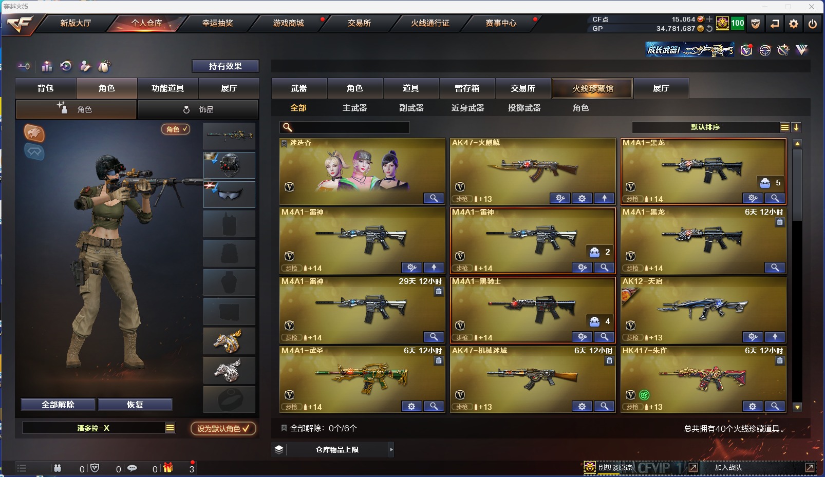 CFQM311231穿越火线账号详情图6