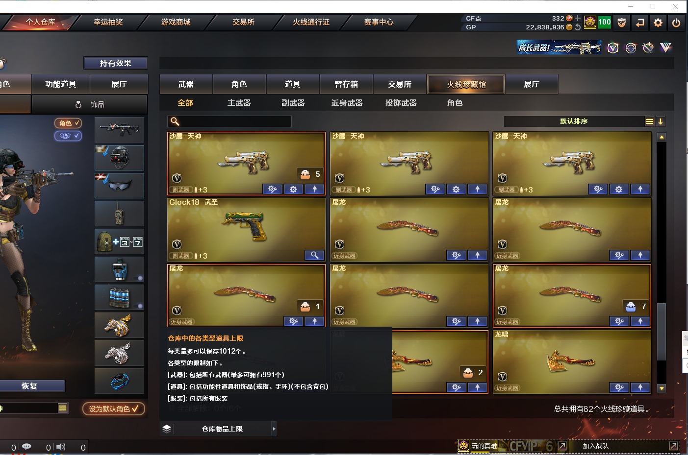 CFQM311325穿越火线账号详情图4