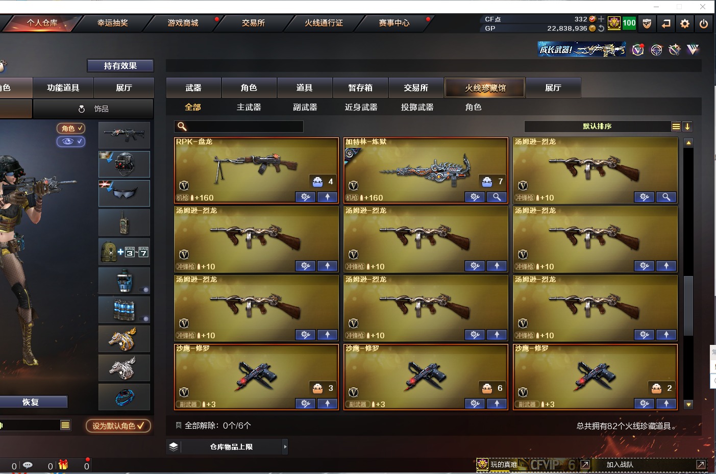 CFQM311325穿越火线账号详情图6