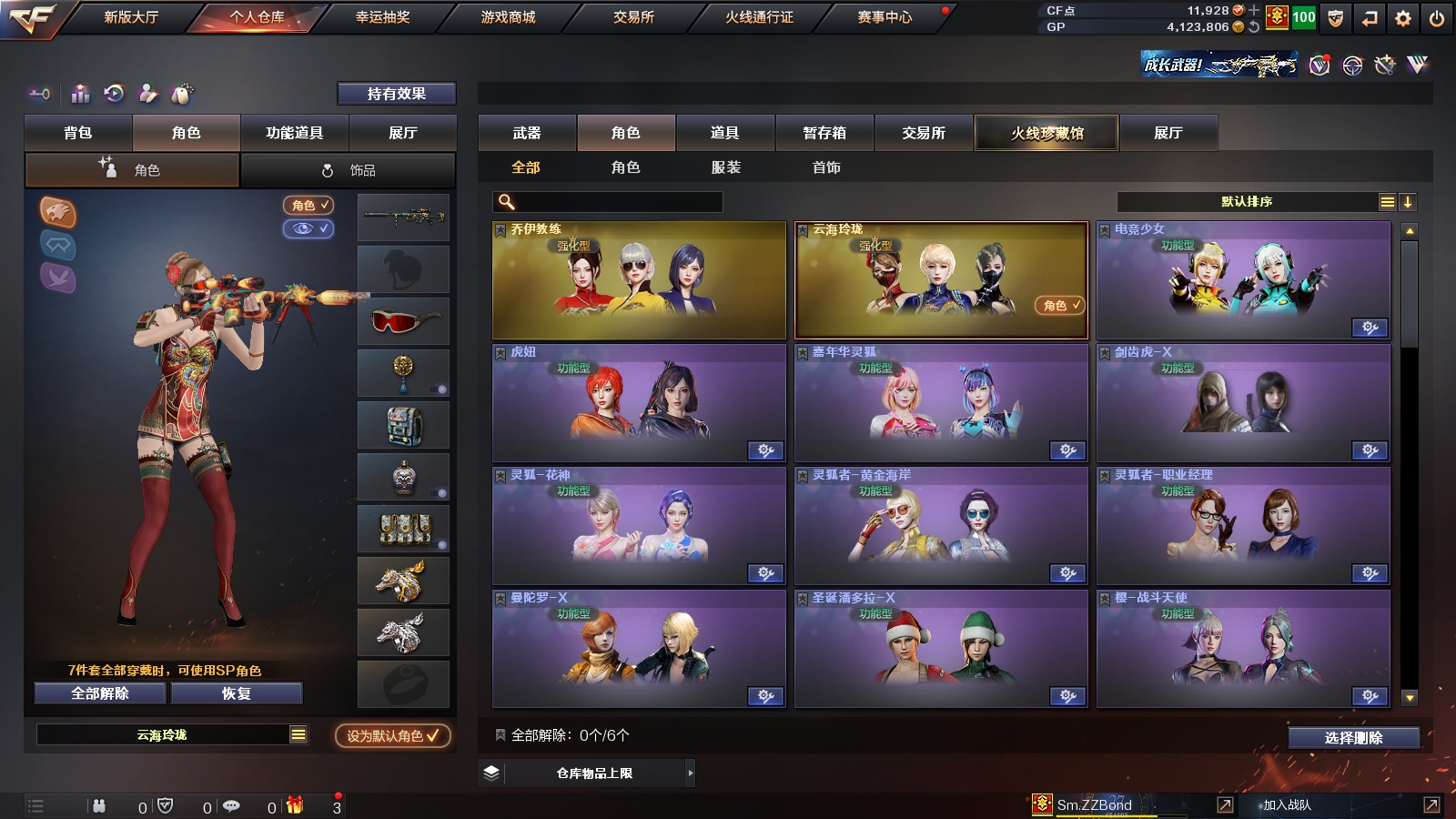 CFQM311233穿越火线账号详情图3