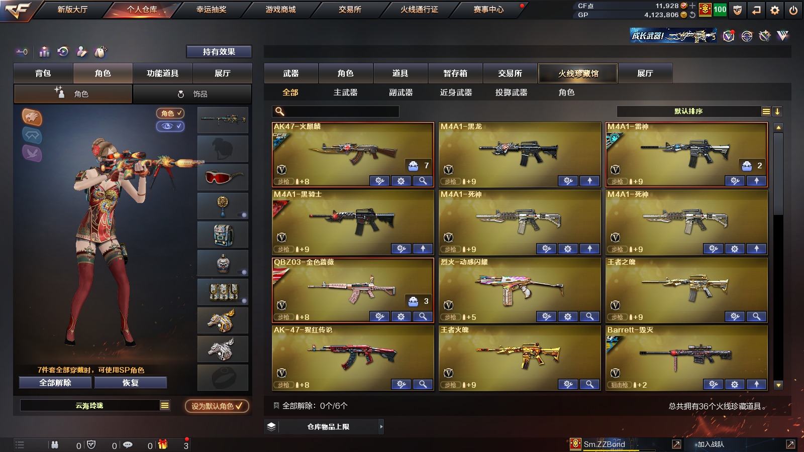 CFQM311233穿越火线账号详情图6