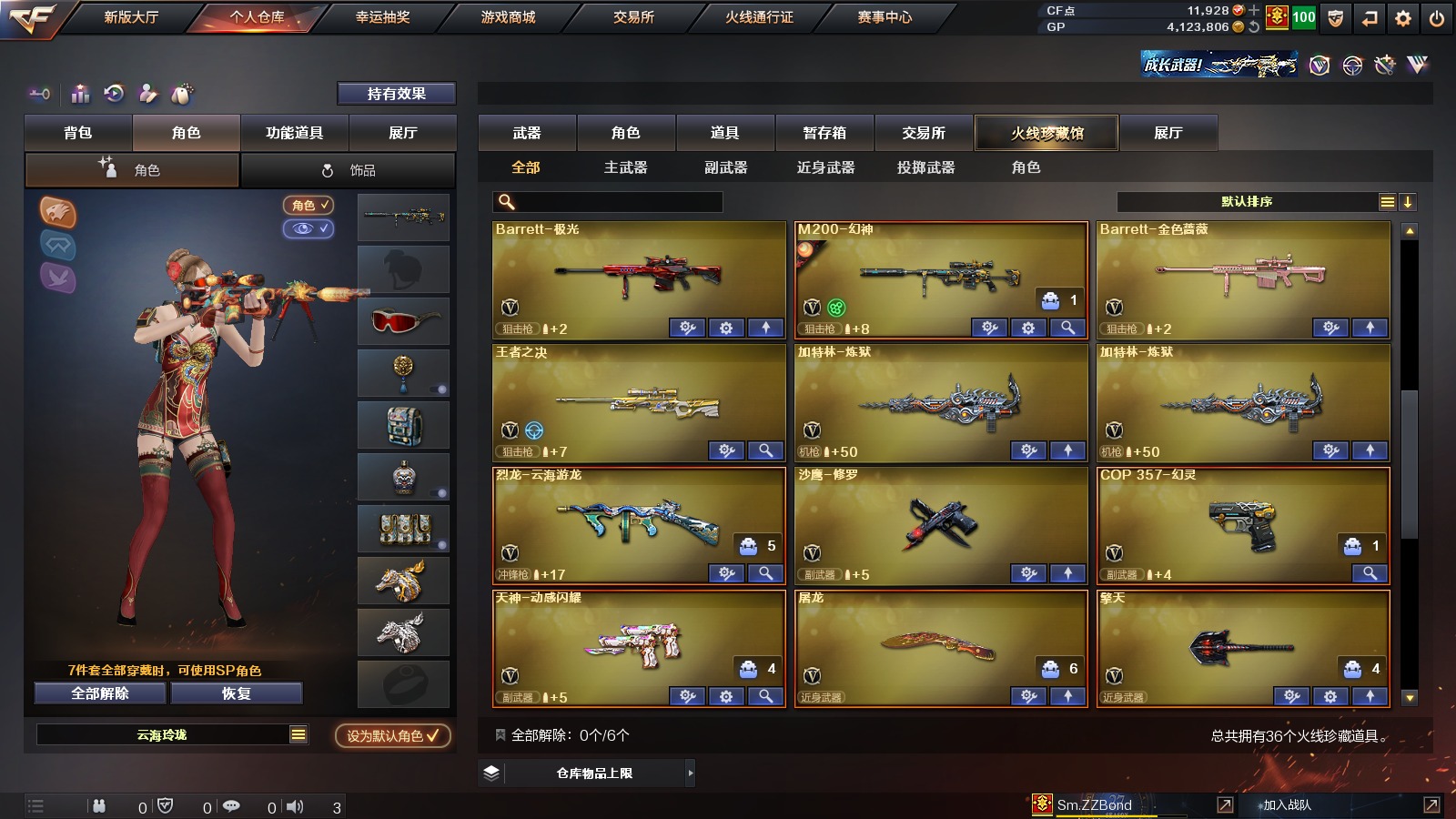 CFQM311233穿越火线账号详情图5