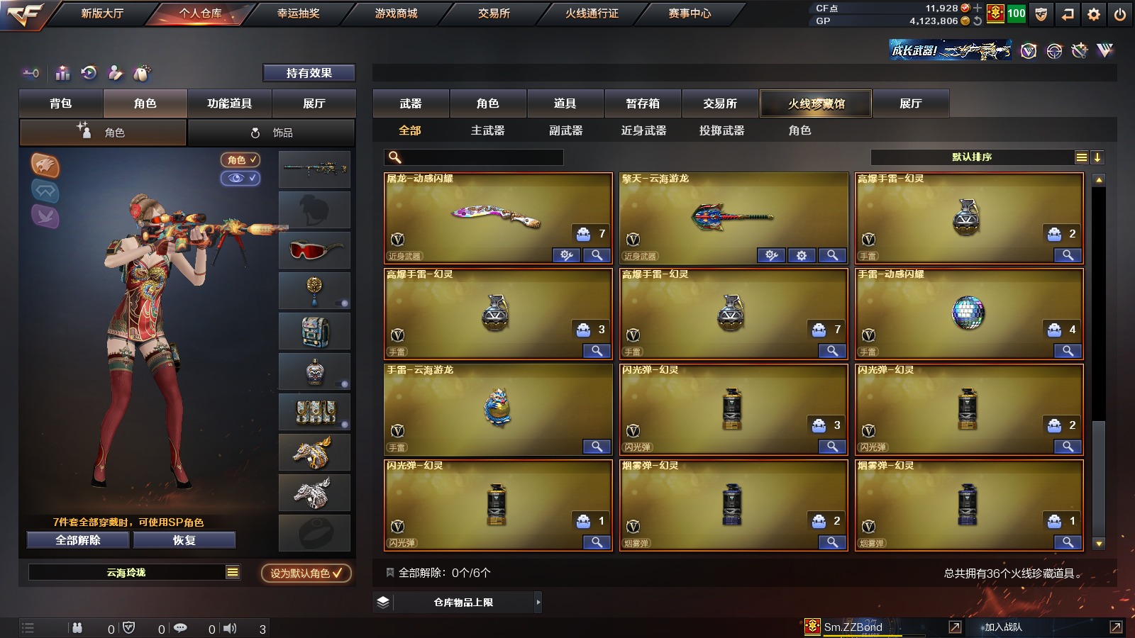 CFQM311233穿越火线账号详情图7