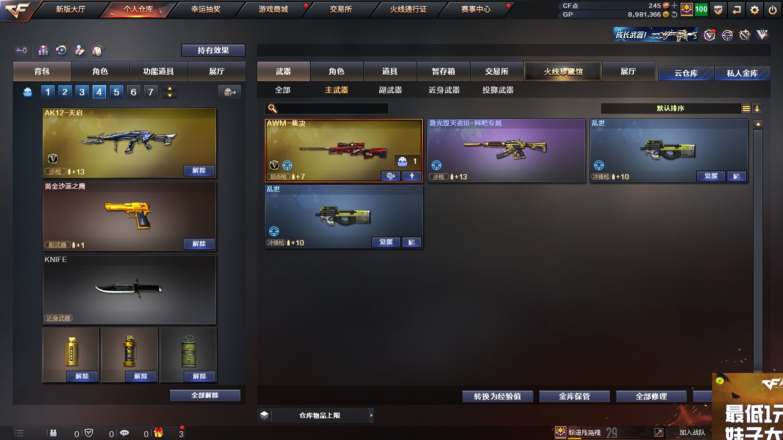 穿越火线账号南部战区传说武器 1炫金武器 14V武器 1V角色 可排位 专家 武器：AWM-裁决,AK12-天启,炫金毁