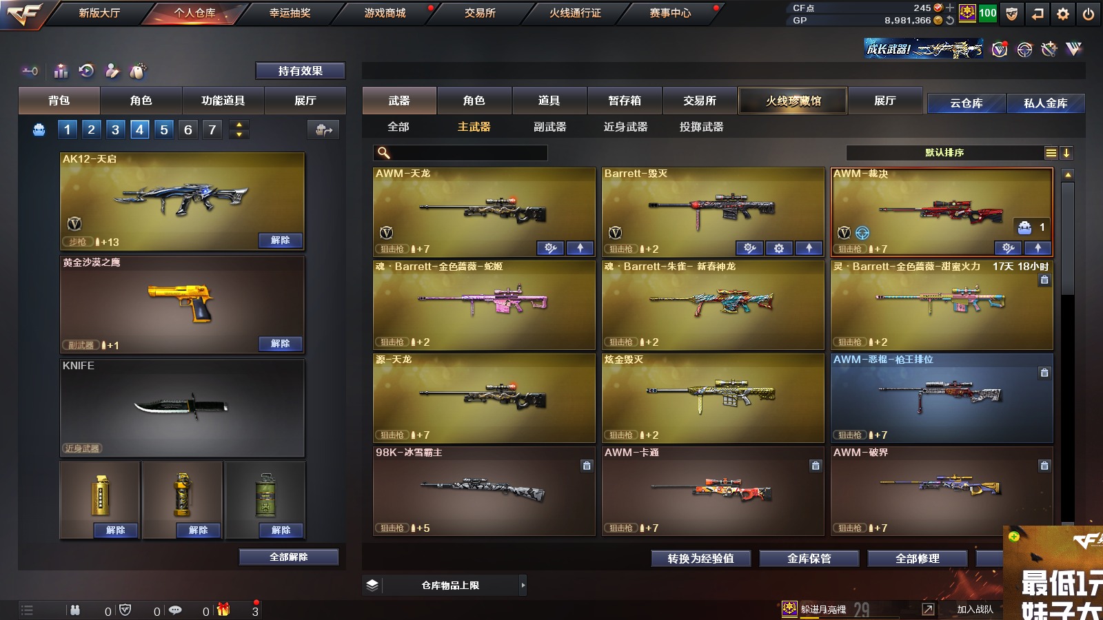 CFQM311234穿越火线账号详情图4