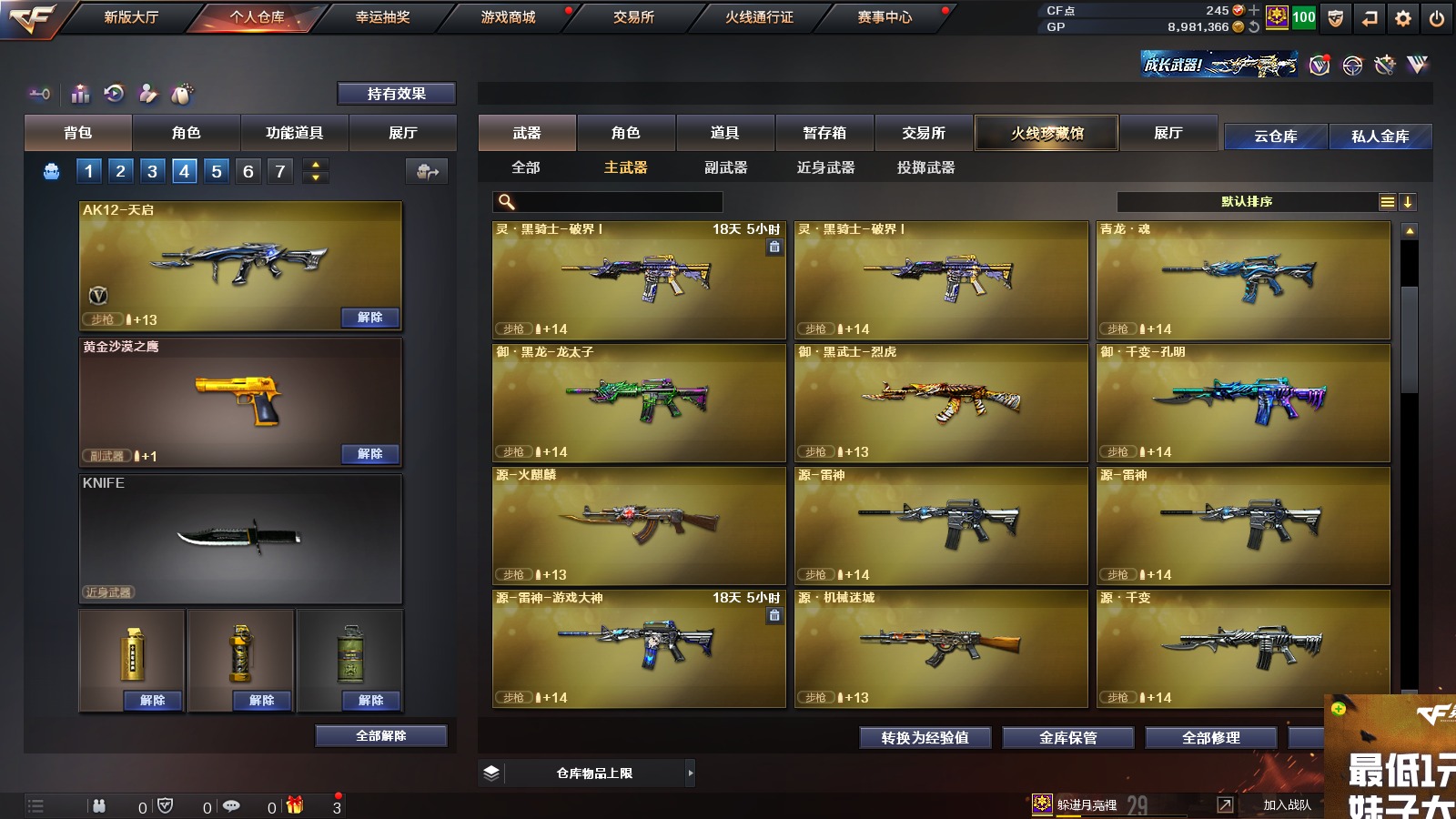 CFQM311234穿越火线账号详情图6