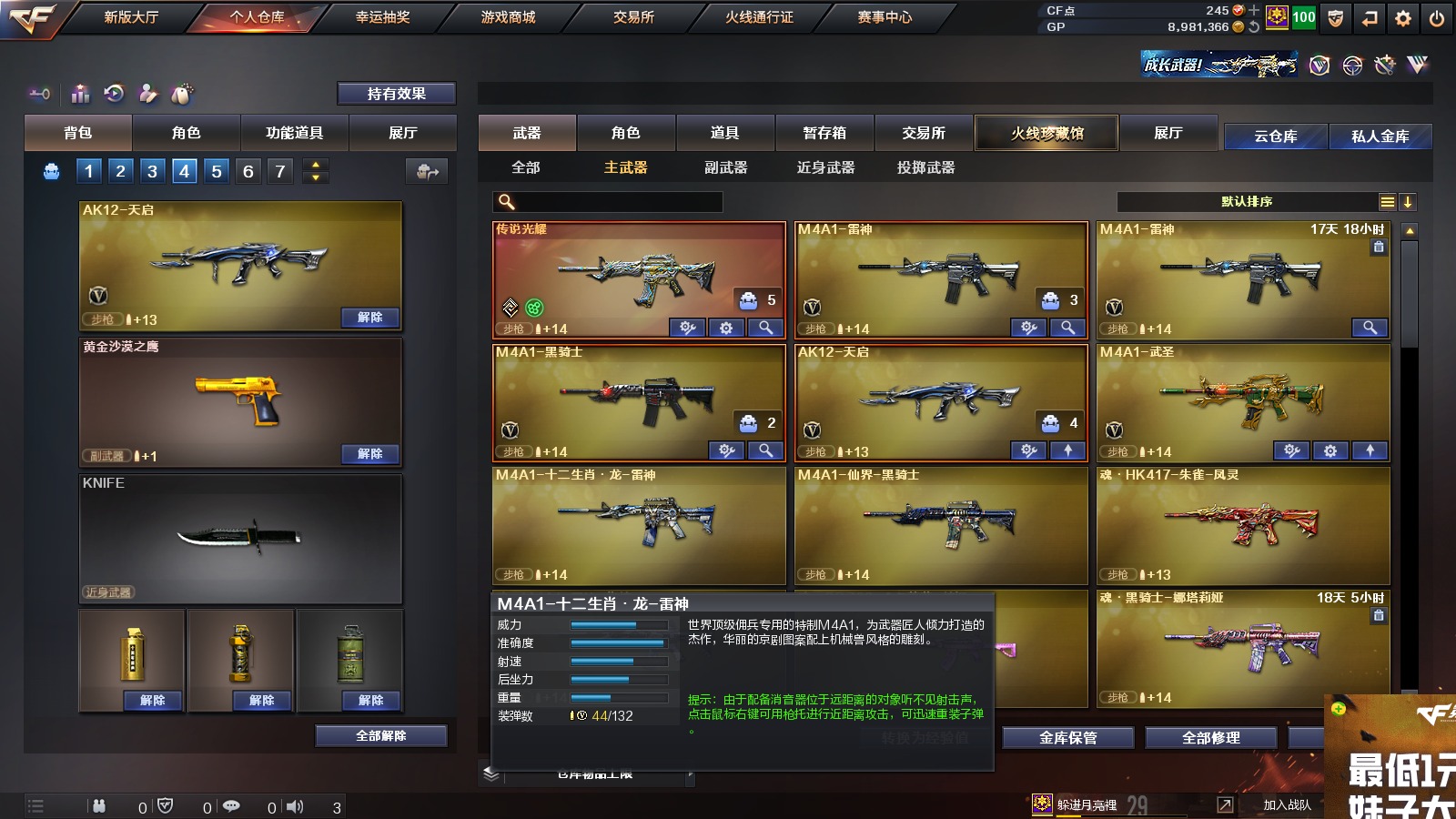 CFQM311234穿越火线账号详情图7