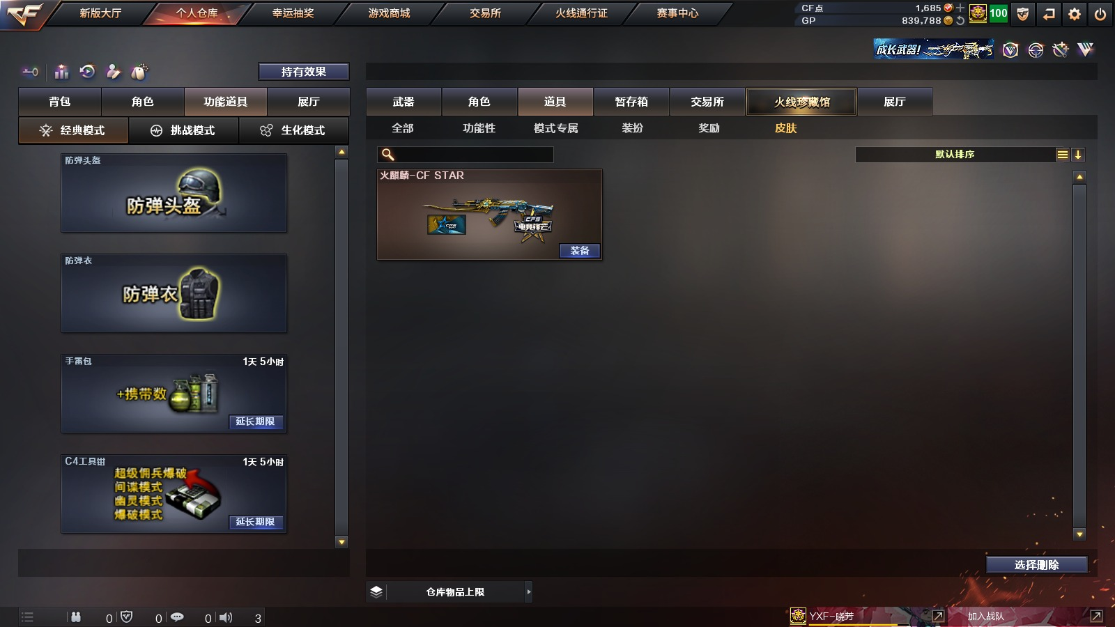 22V武器 1皮肤 可排位 枪王 武器：擎...