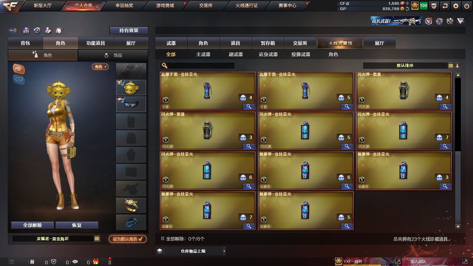 CFQM311236穿越火线账号详情图2