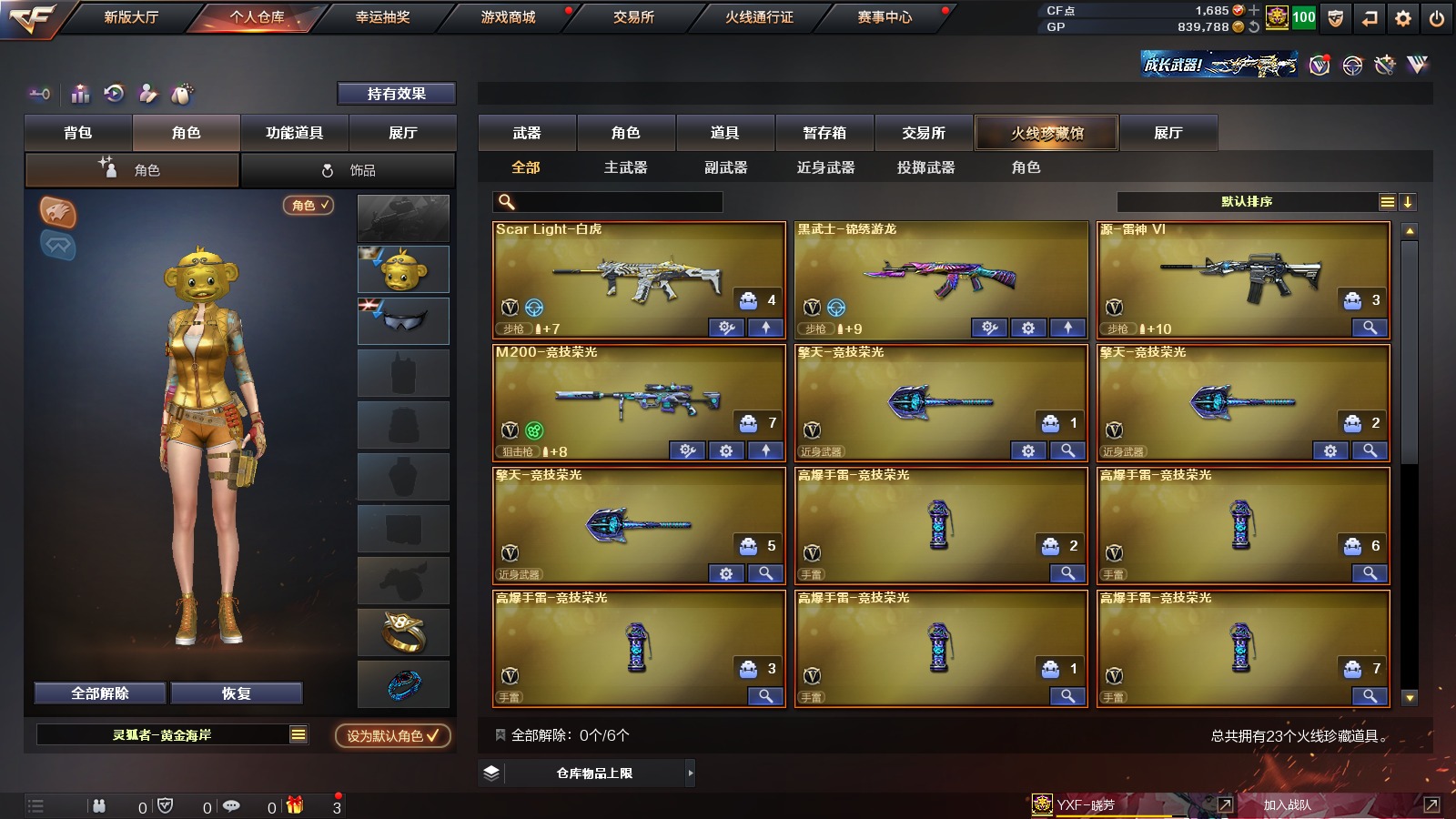 CFQM311236穿越火线账号详情图3