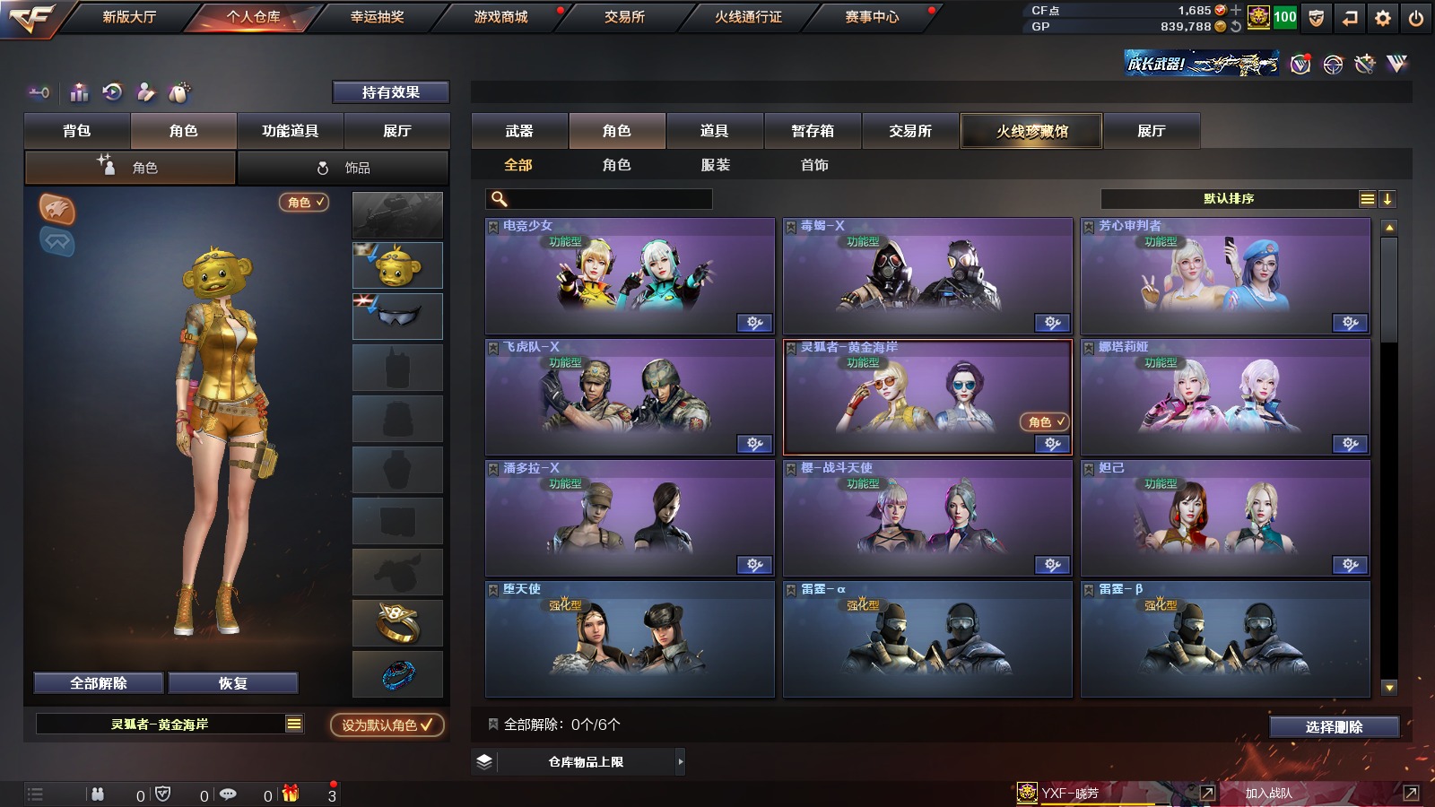 CFQM311236穿越火线账号详情图4