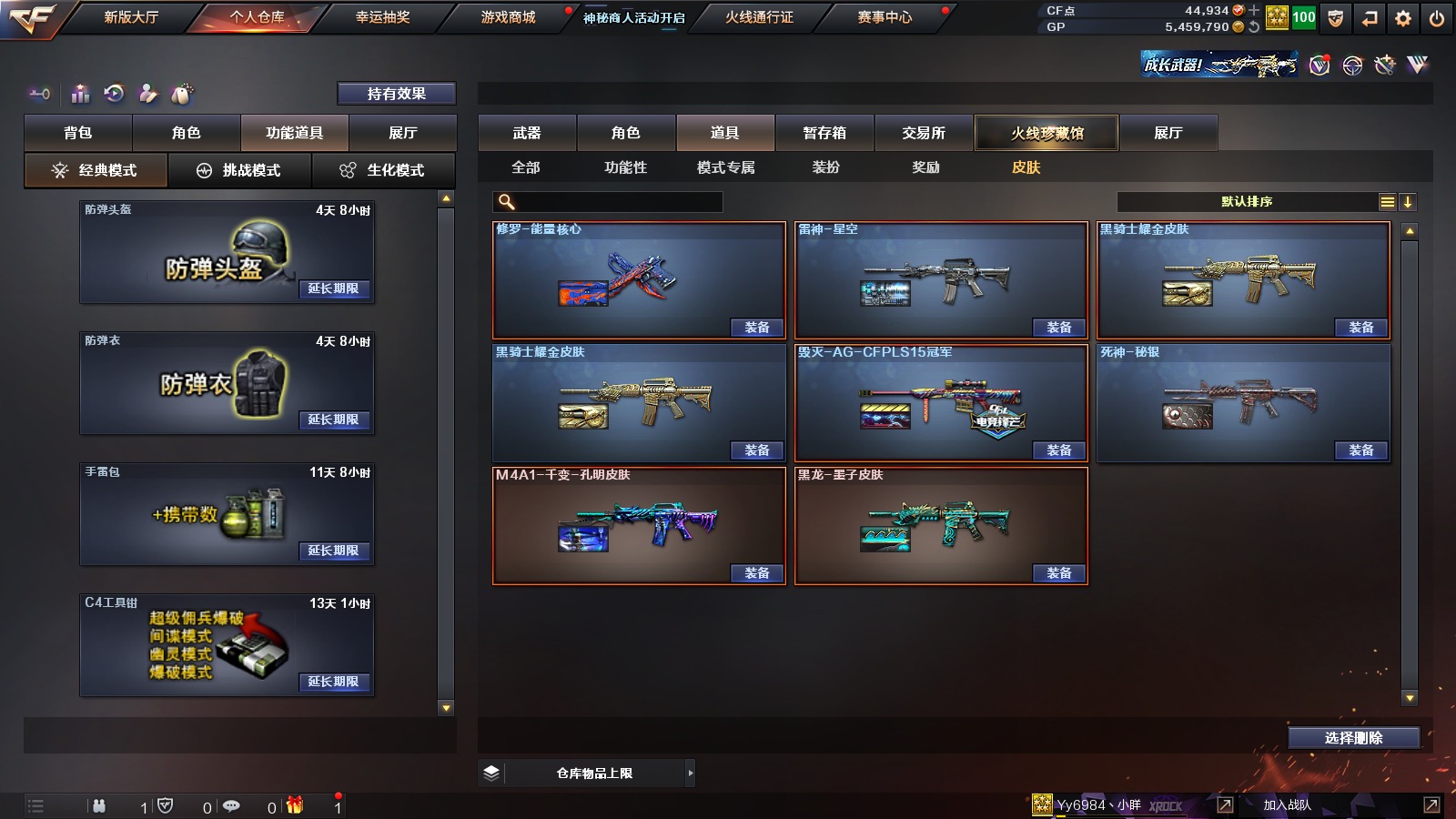 穿越火线账号东部战区24V武器 1V角色 7皮肤 可排位 精英 武器：王者之翼,9A91-烈火,王者之心-觉醒