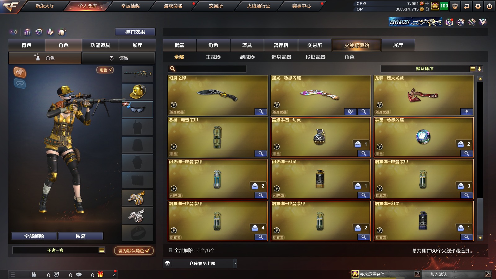 CFQM311238穿越火线账号详情图5