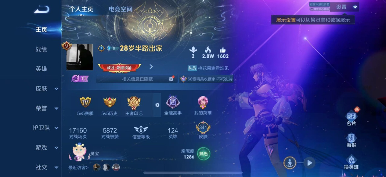 王者荣耀账号苹果QQ9 1典藏 21传说 124英雄 341皮肤 典藏英雄武则天 可修改实名 荣耀水晶：全息碎影(猴子典