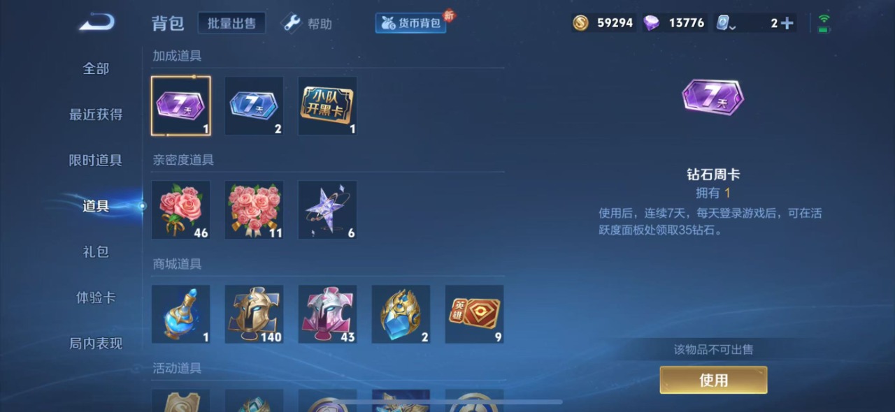 WZQM3100842王者荣耀账号详情图11