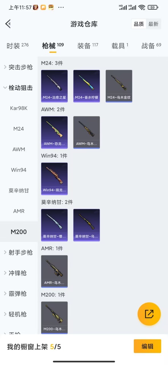 HPQM3156785和平精英账号详情图10