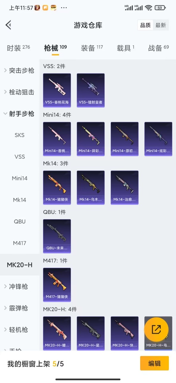HPQM3156785和平精英账号详情图9
