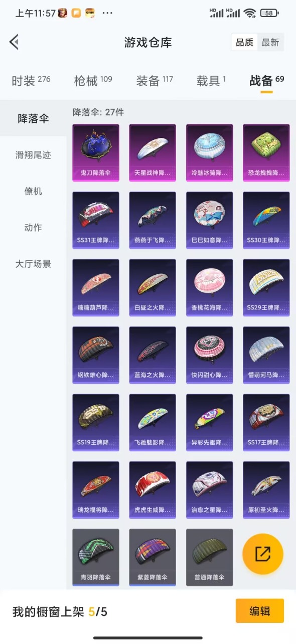 HPQM3156785和平精英账号详情图11