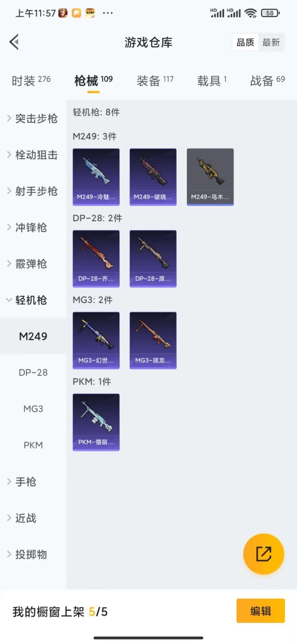 HPQM3156785和平精英账号详情图15