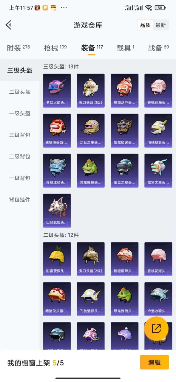 HPQM3156785和平精英账号详情图17