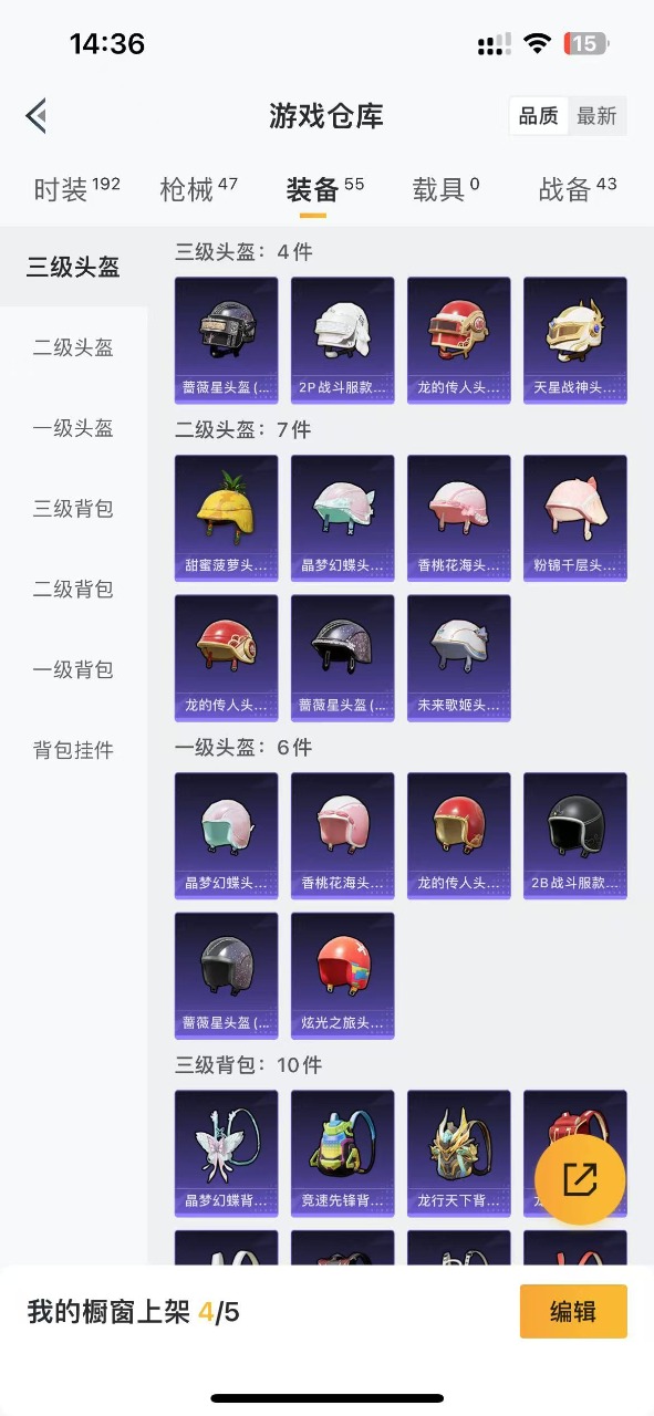 HPQM3156792和平精英账号详情图10
