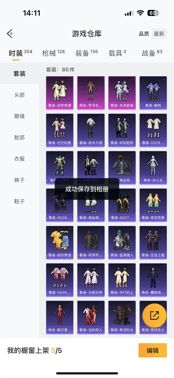 HPQM3156796和平精英账号详情图5