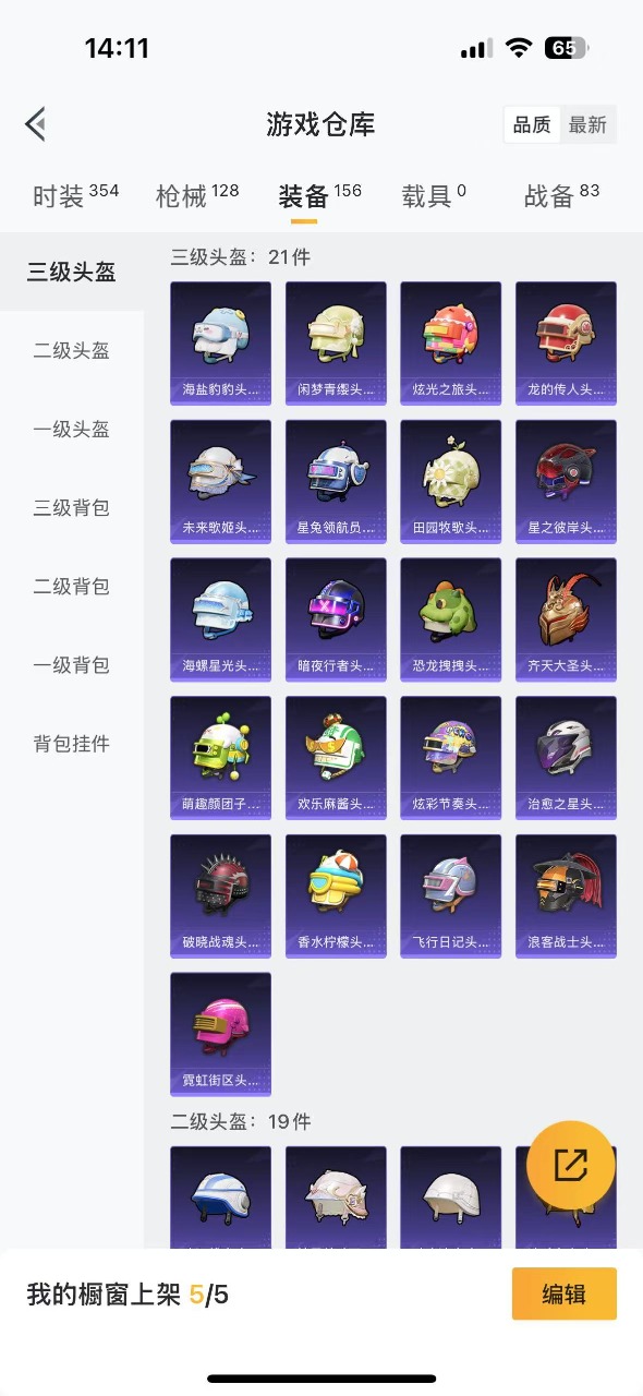 HPQM3156796和平精英账号详情图14