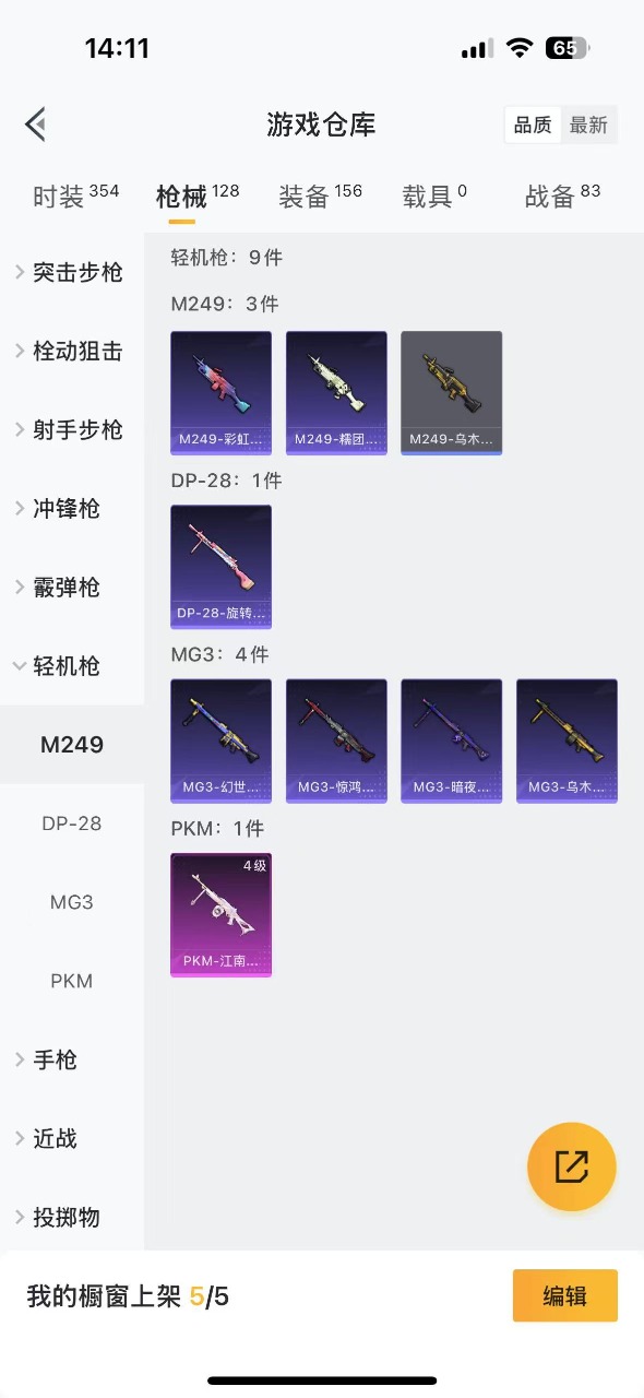 HPQM3156796和平精英账号详情图13