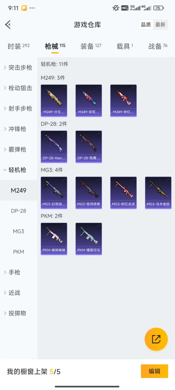 HPQM3156798和平精英账号详情图15