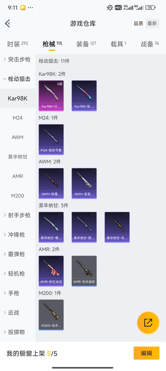 HPQM3156798和平精英账号详情图17