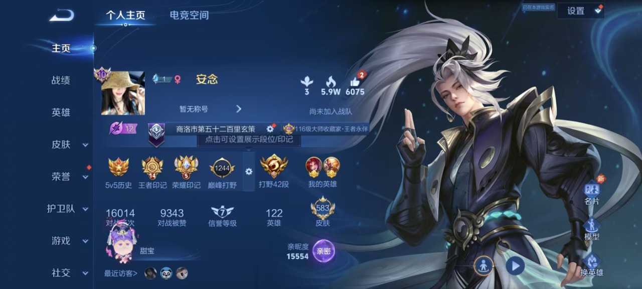 王者荣耀账号安卓QQ无双 2珍品传说 104传说 122英雄 583皮肤 可修改实名 荣耀水晶：神鉴启示录,九霄神辉(木
