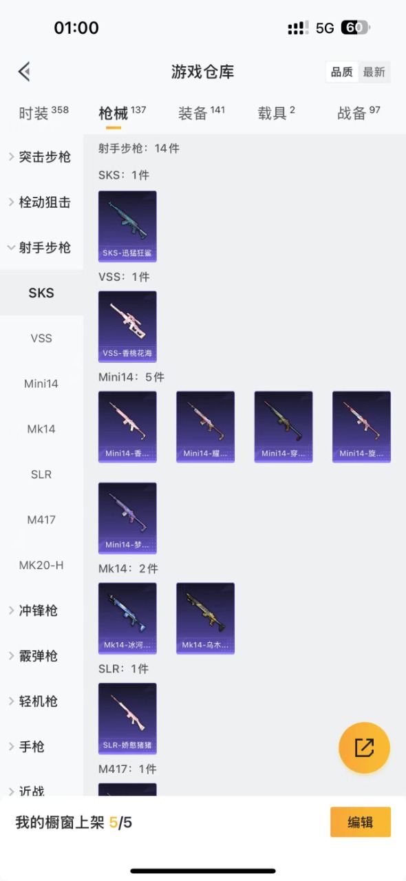 HPQM3156809和平精英账号详情图9