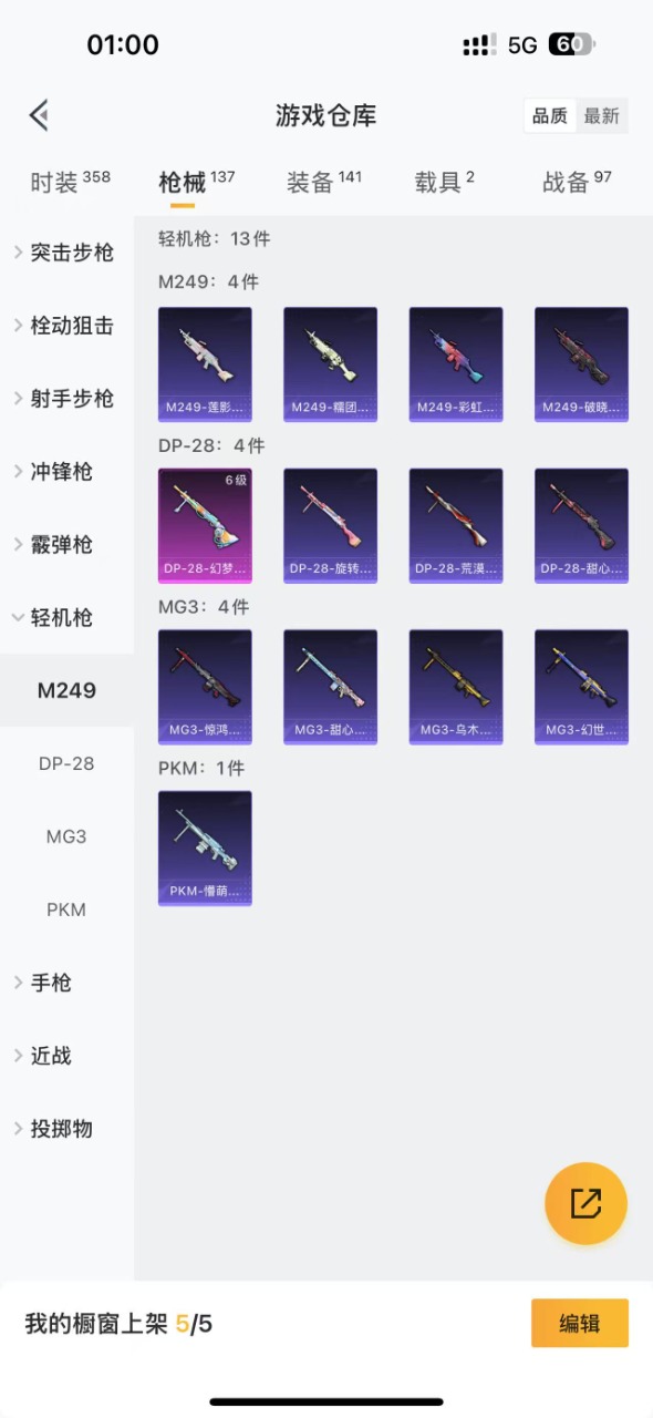 HPQM3156809和平精英账号详情图12