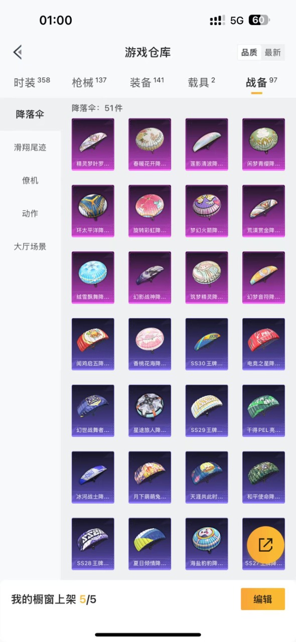 HPQM3156809和平精英账号详情图16