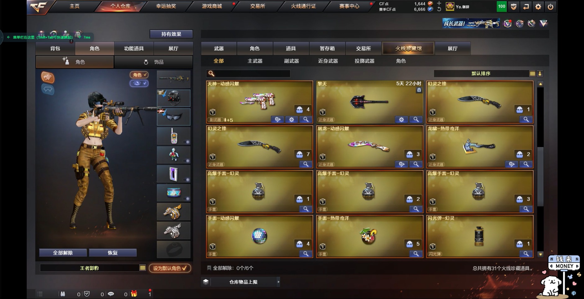 CFQM311263穿越火线账号详情图3