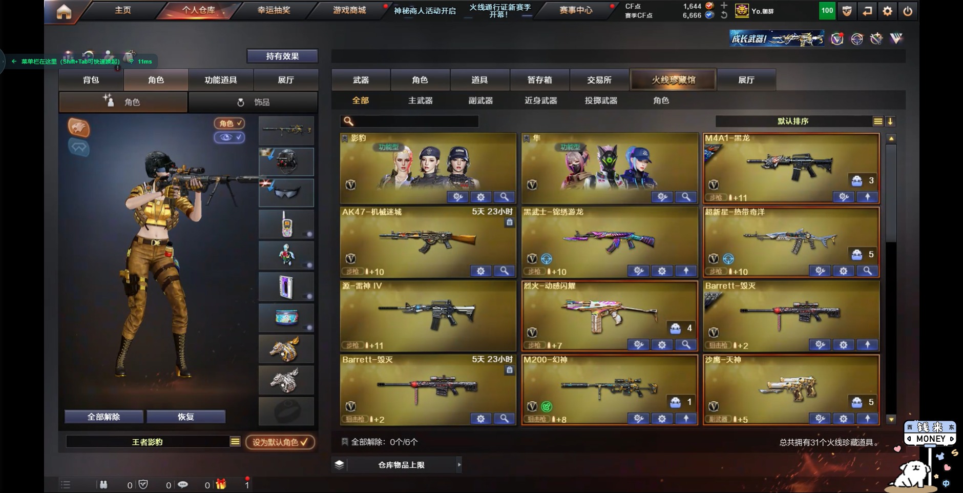 CFQM311263穿越火线账号详情图5