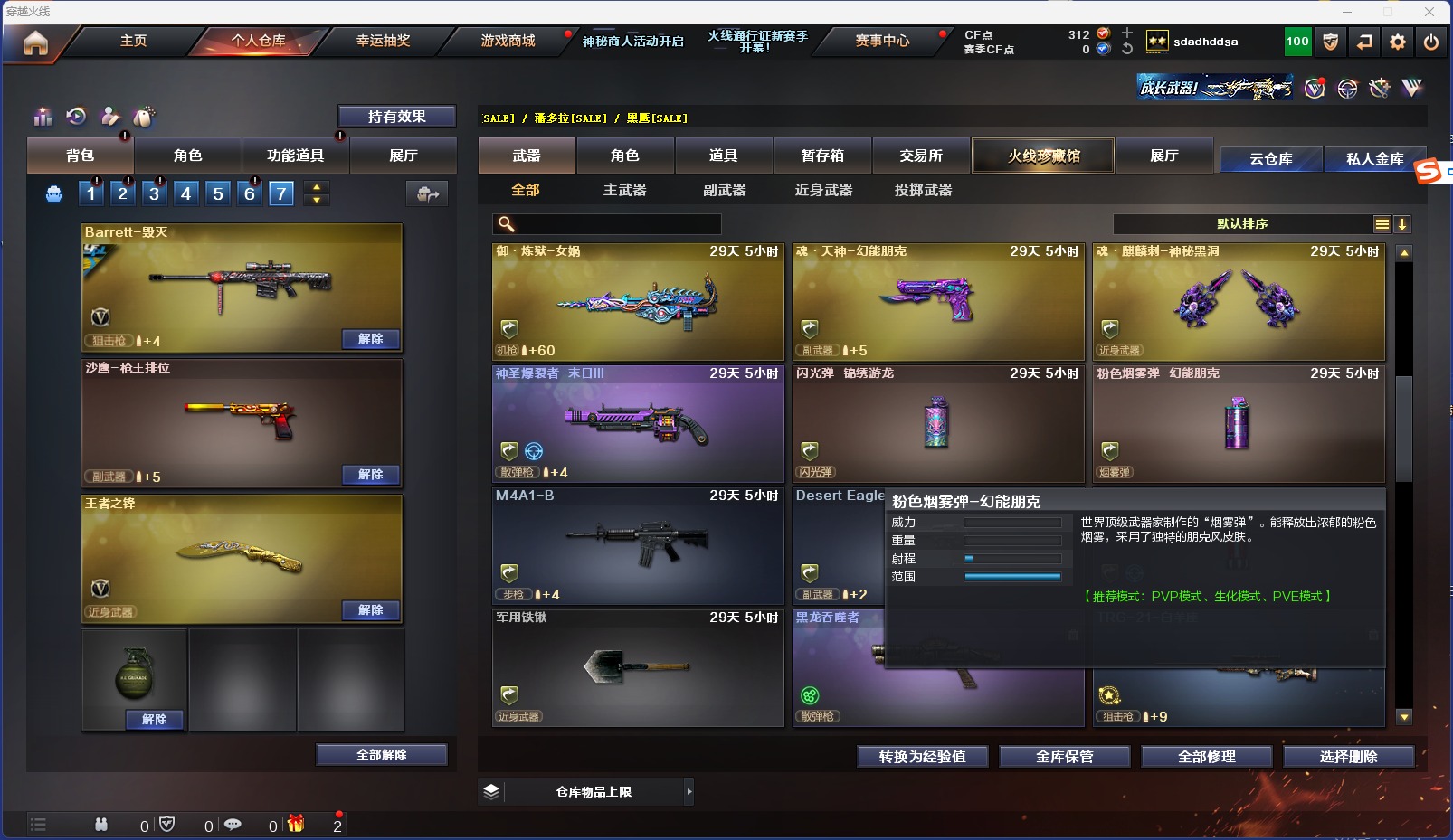 CFQM311266穿越火线账号详情图4